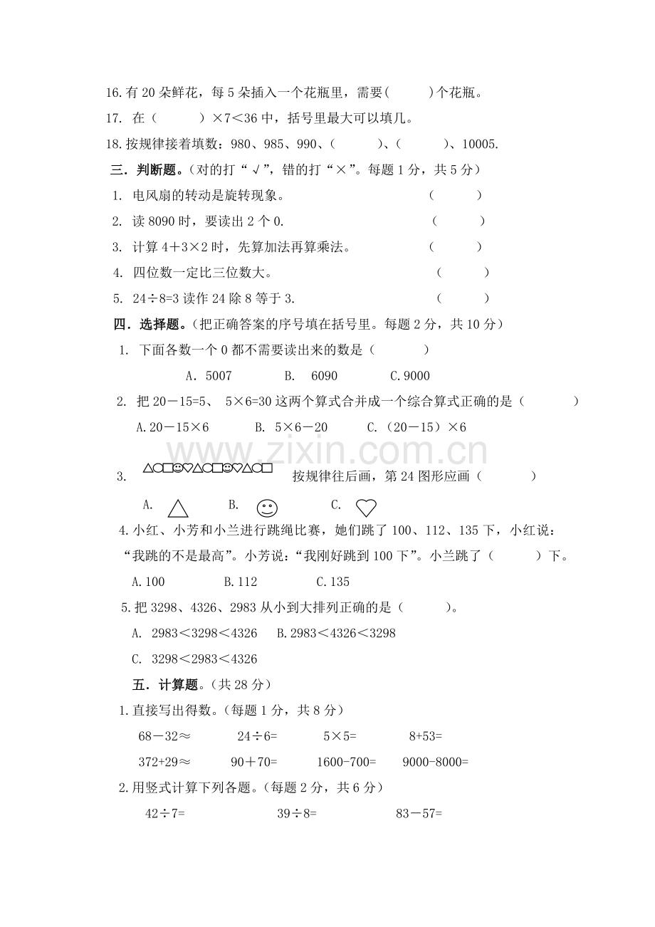 人教版数学二年级下册-10总复习-期末试卷01.doc_第2页