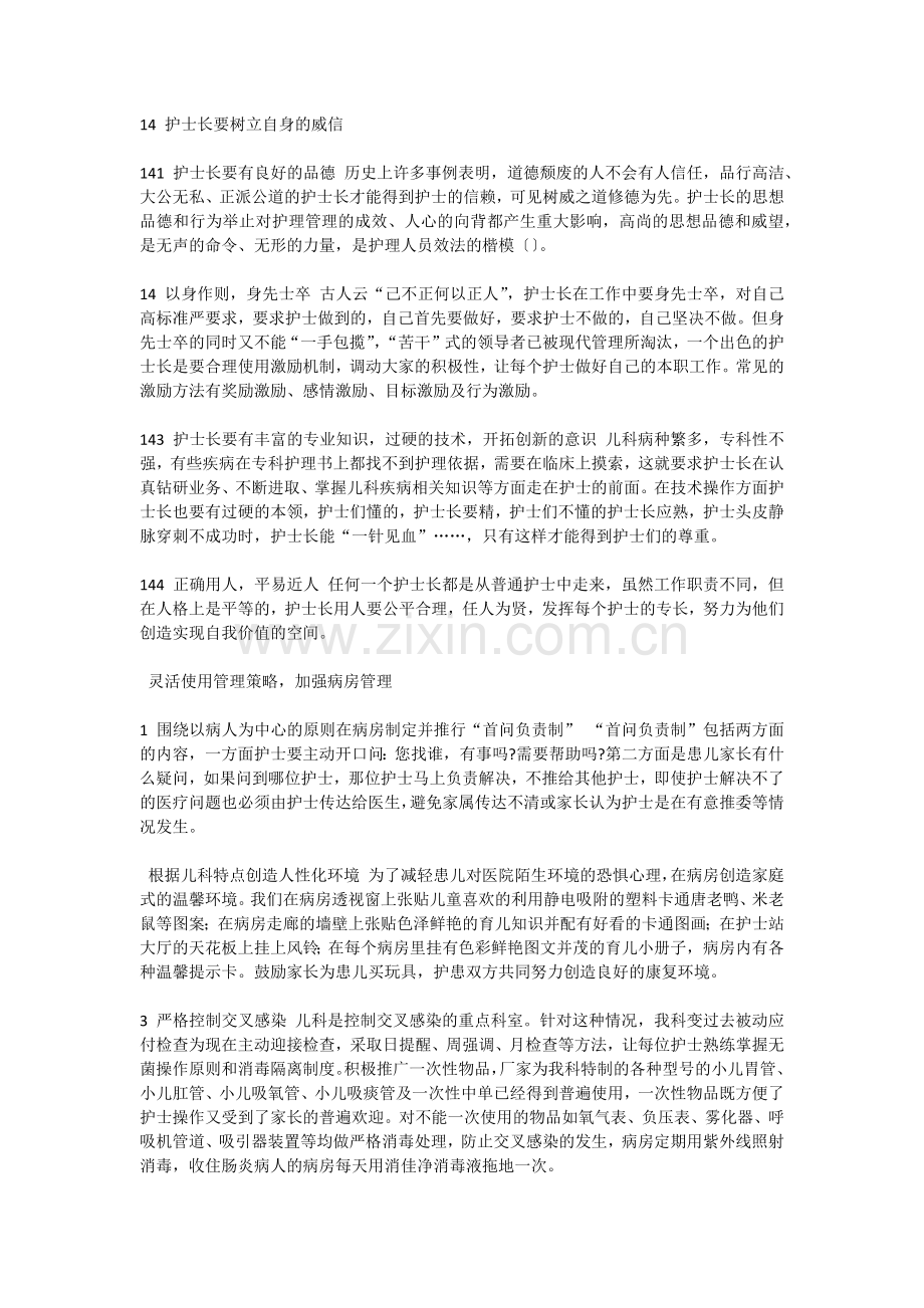 护理学本科毕业论文范文.docx_第2页