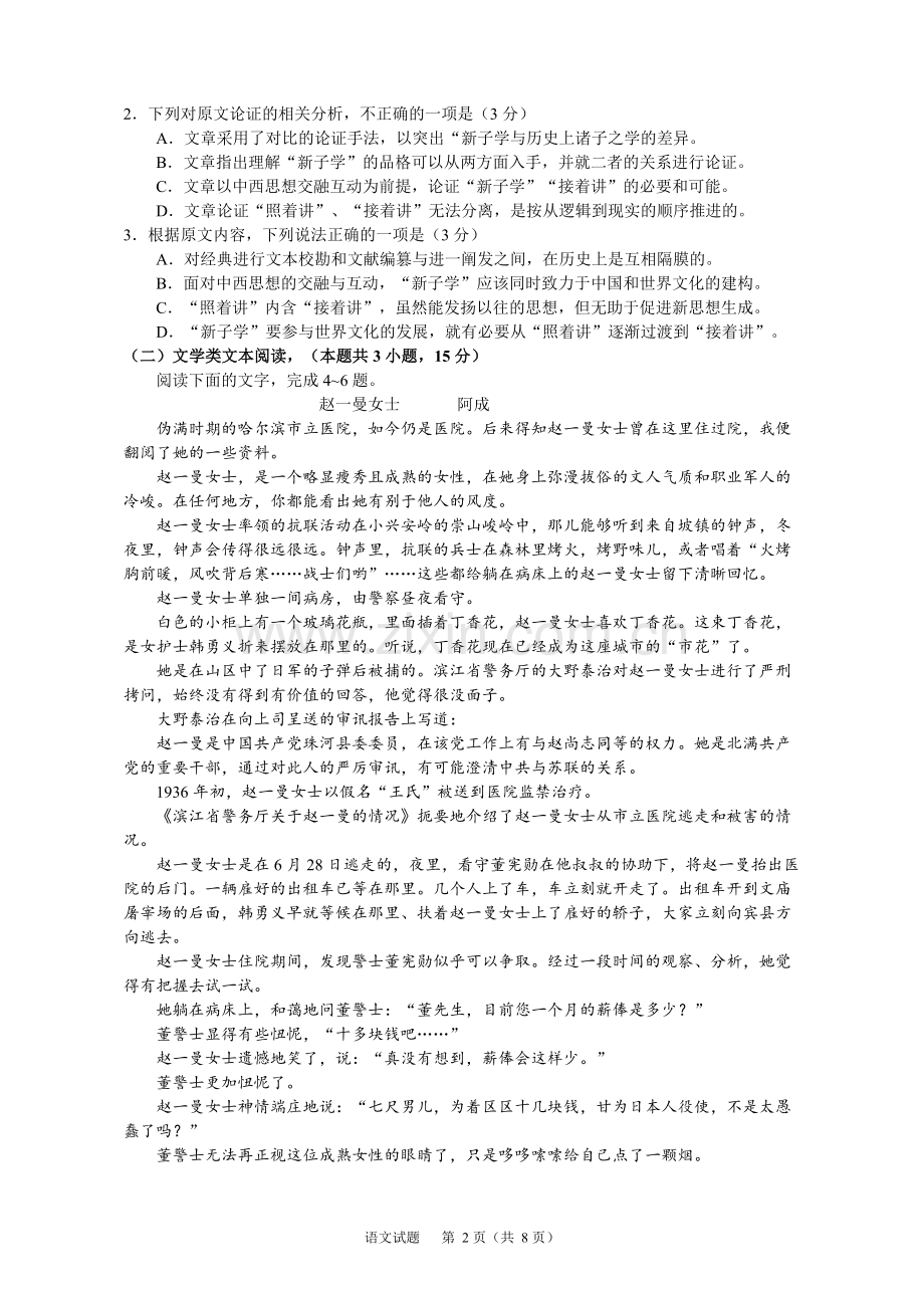 2018年普通高等学校招生全国统一考试全国Ⅰ卷语文试题及答案.docx_第2页