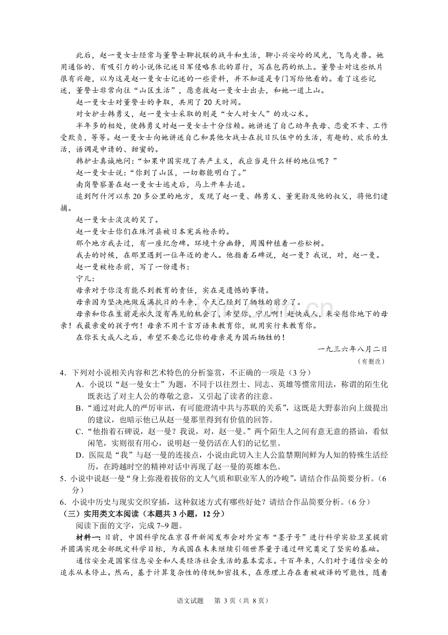 2018年普通高等学校招生全国统一考试全国Ⅰ卷语文试题及答案.docx_第3页