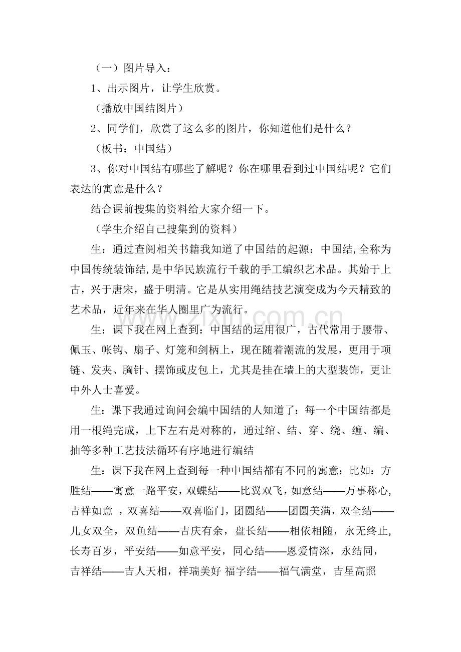 《中国结——吉祥结》综合实践教学设计.doc_第2页