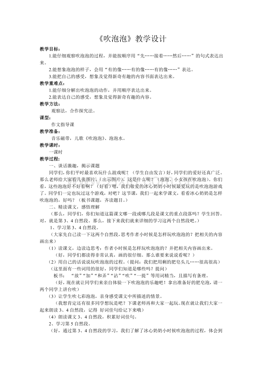 吹泡泡教学设计.doc_第1页