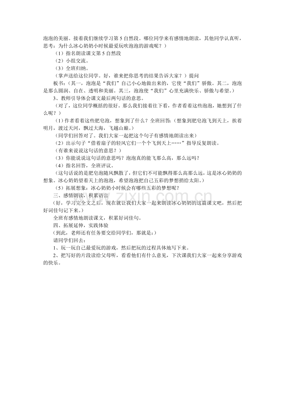 吹泡泡教学设计.doc_第2页