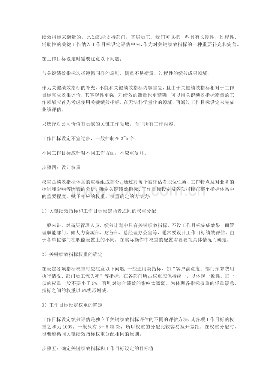 制定绩效计划的六大步骤.docx_第2页