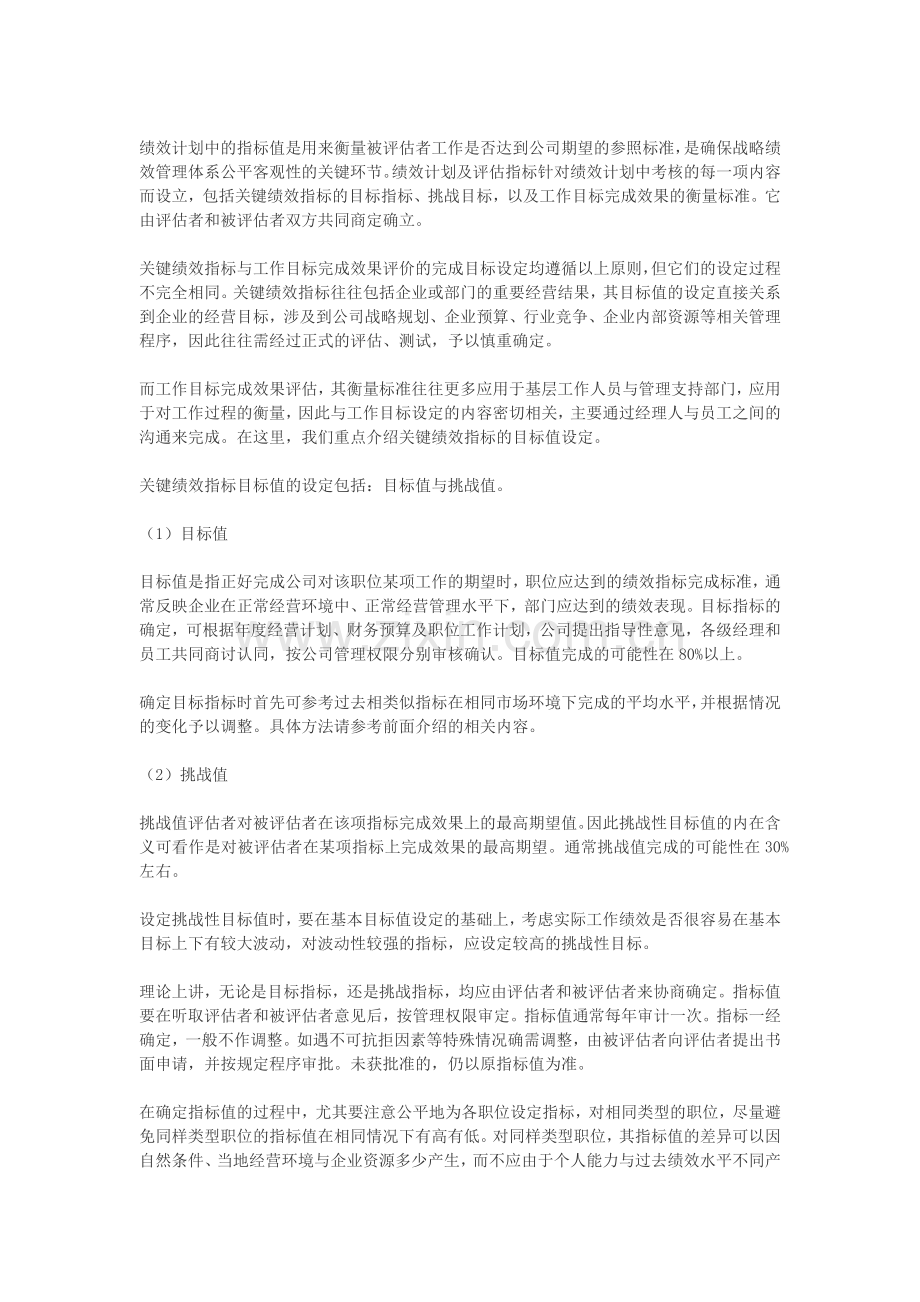 制定绩效计划的六大步骤.docx_第3页