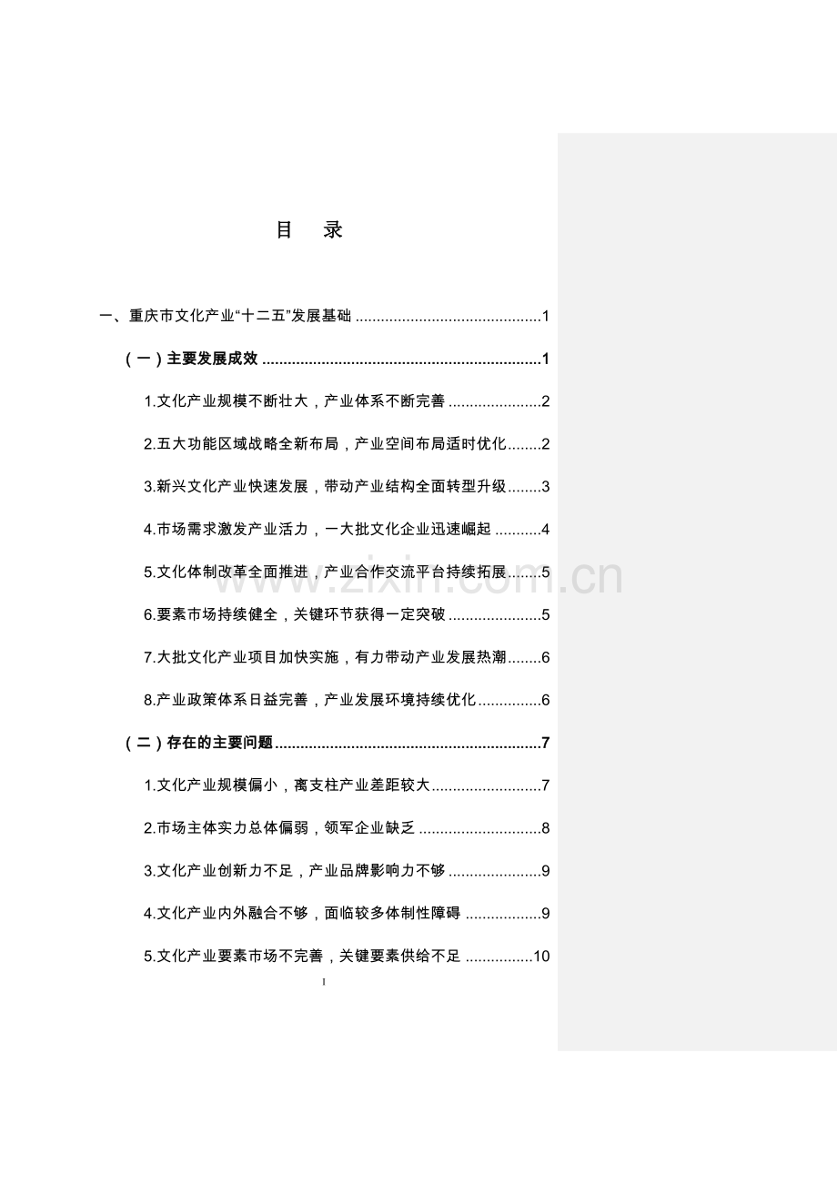 重庆市文化产业“十三五”发展规划(2016).docx_第3页