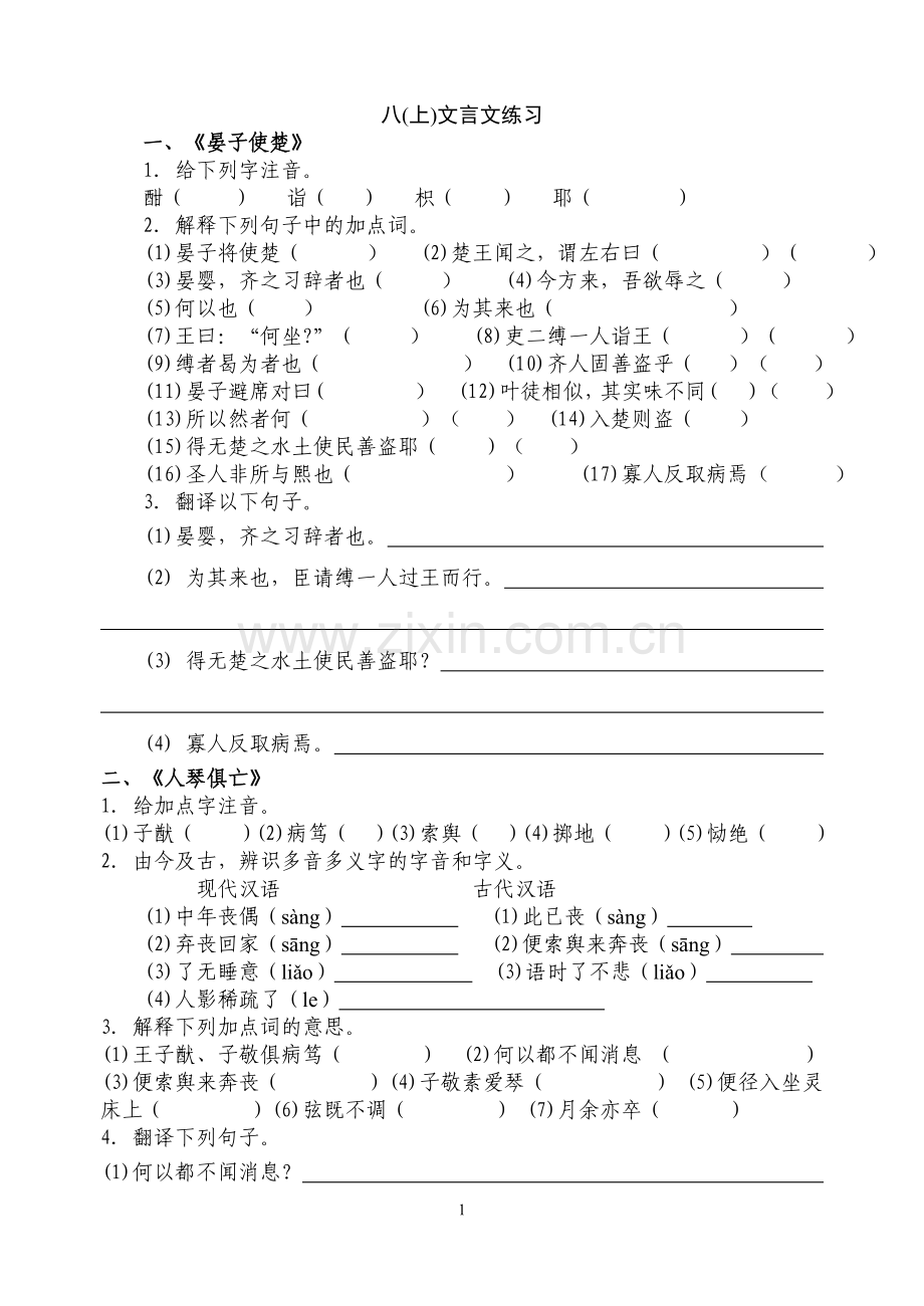 八上文言文字词.doc_第1页