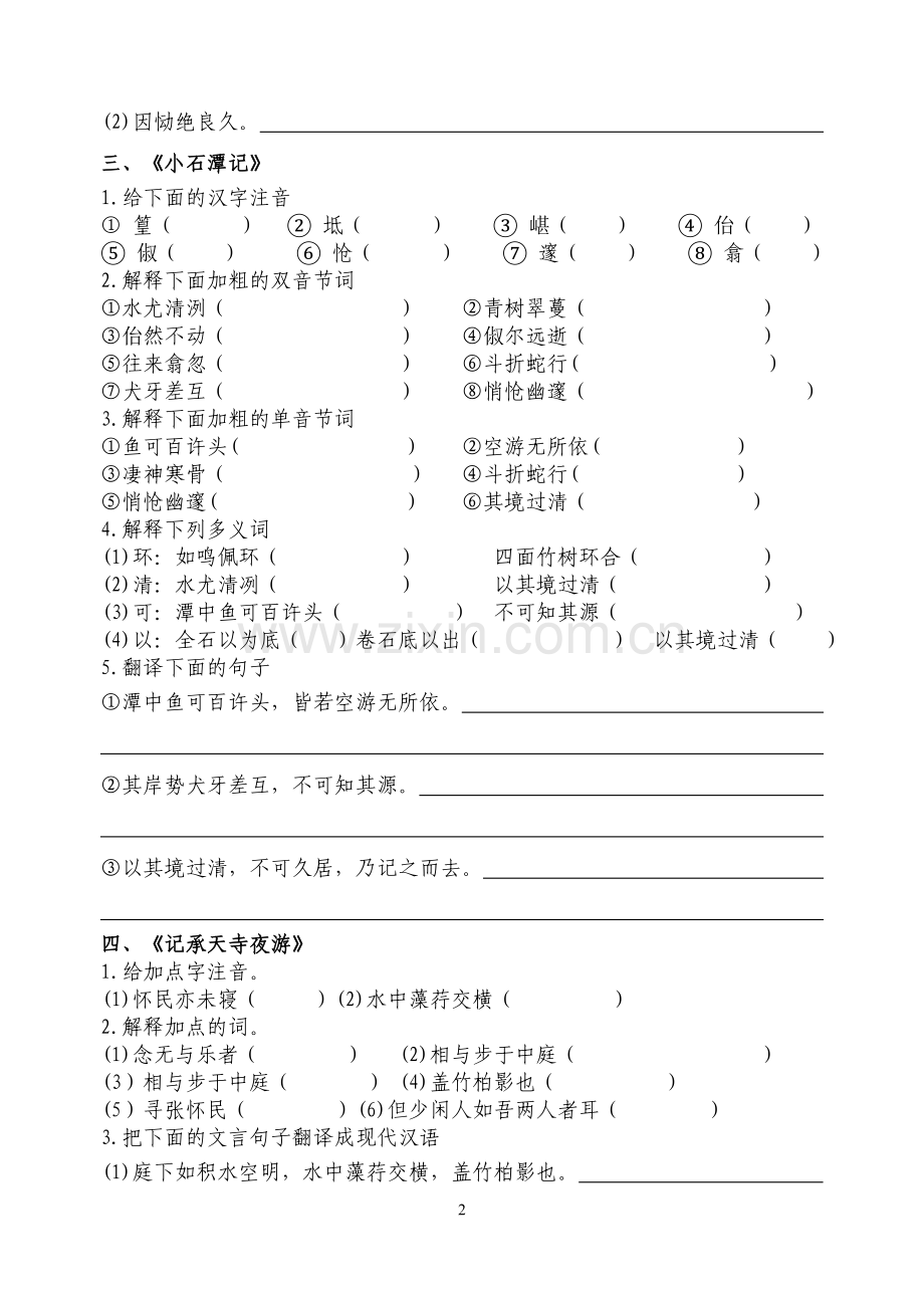 八上文言文字词.doc_第2页