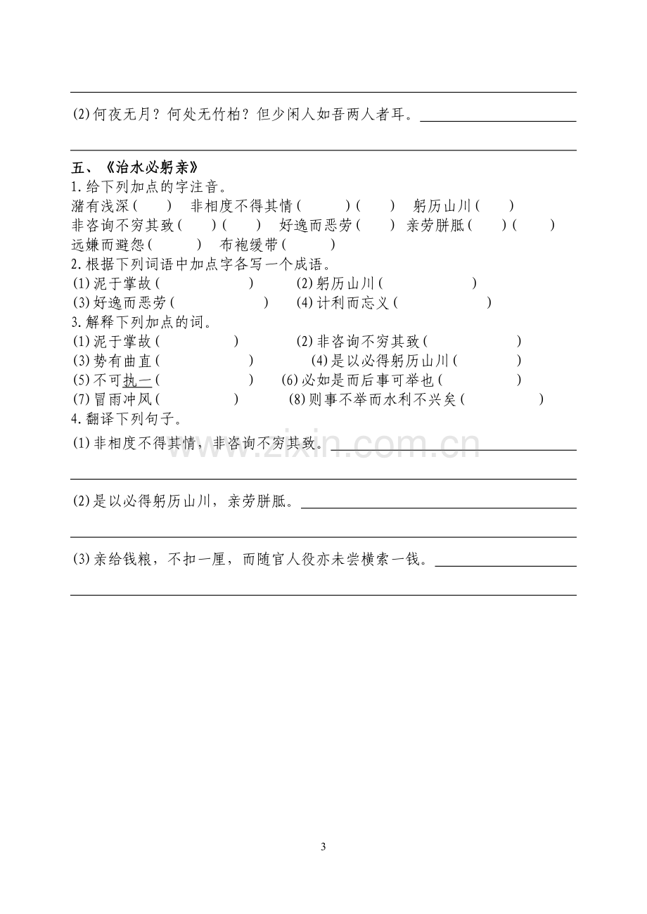 八上文言文字词.doc_第3页