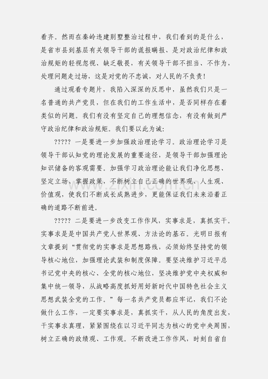 学习《一抓到底正风纪》心得体会.docx_第2页