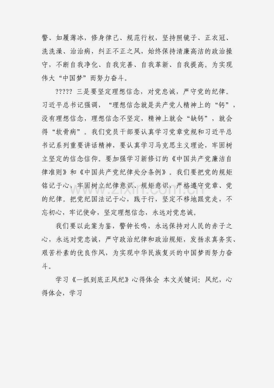 学习《一抓到底正风纪》心得体会.docx_第3页