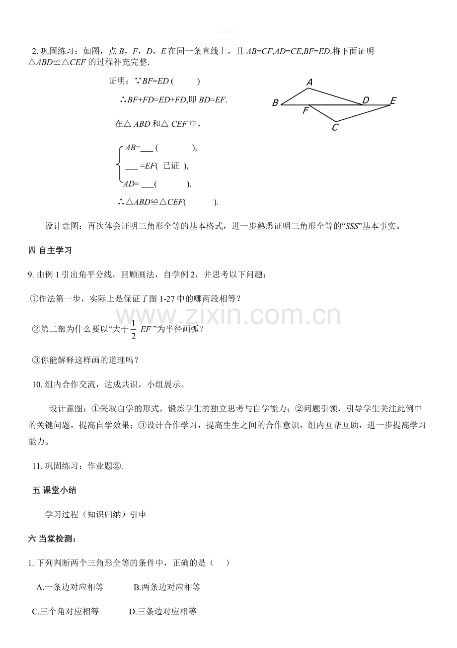 1.5-三角形全等的判定(1)教学设计公开课教案教学设计课件案例试卷.doc_第2页