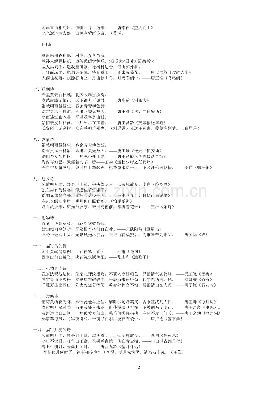 精华整理版——小升初考试常考古诗名句、名言警句、歇后语和成语.doc_第2页