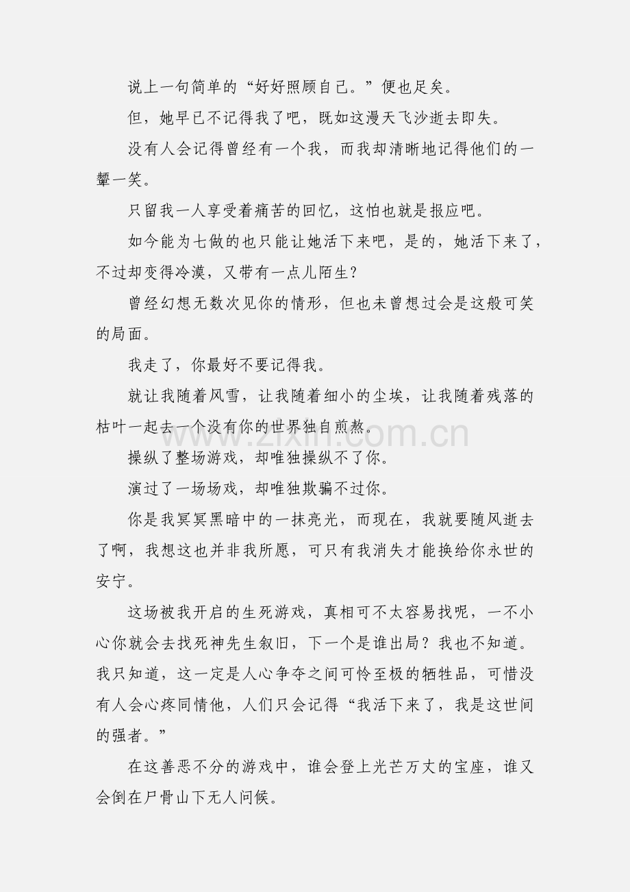 拼杀游戏黑白篇观后感 拼杀游戏黑白篇心得体会.docx_第2页