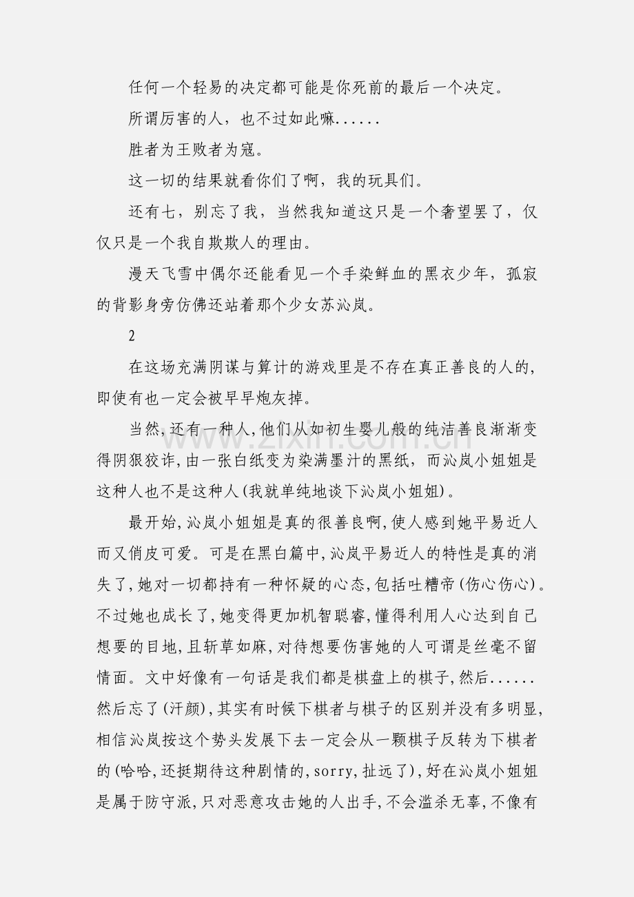 拼杀游戏黑白篇观后感 拼杀游戏黑白篇心得体会.docx_第3页