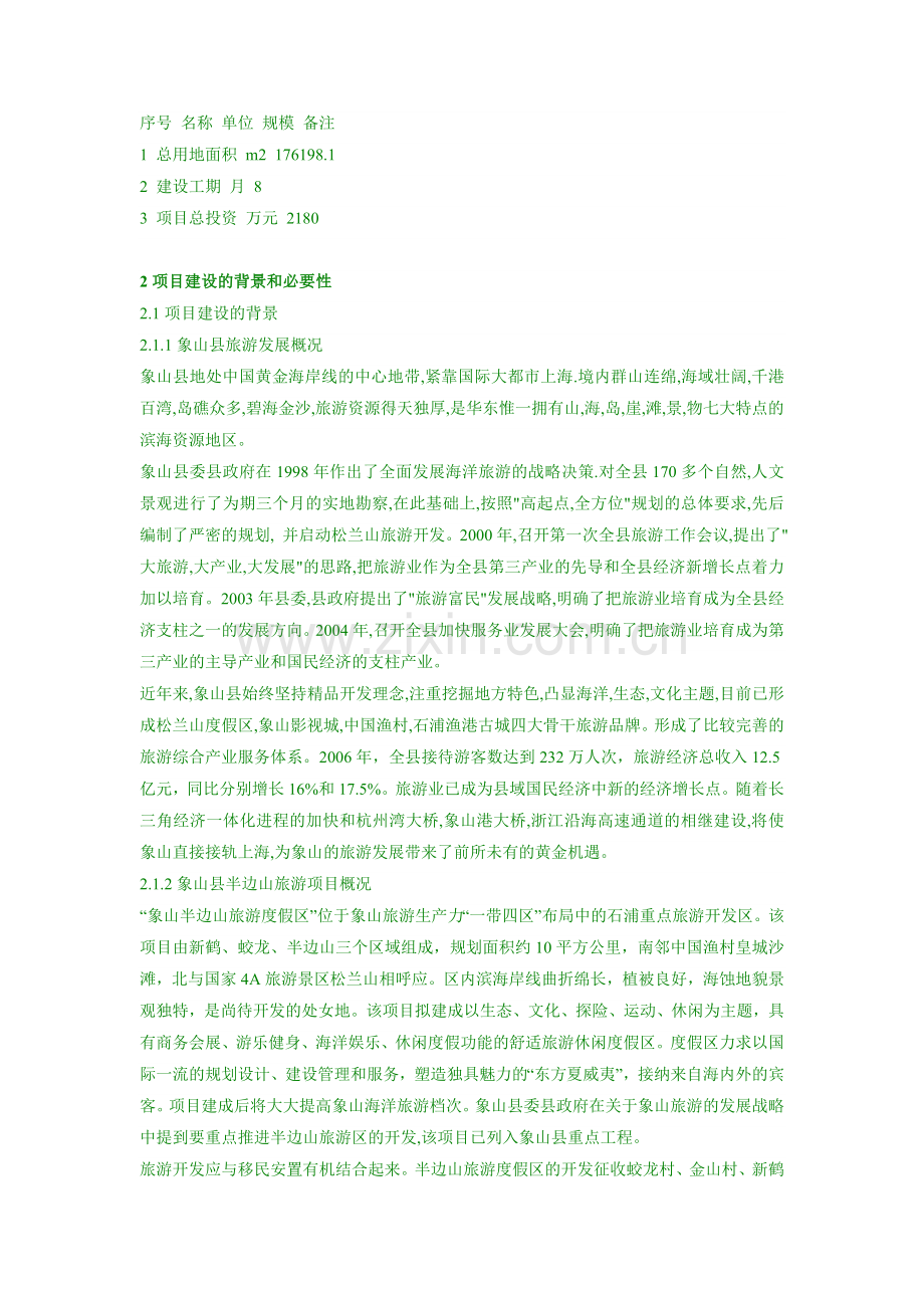 项目建议书建议书范文.doc_第3页