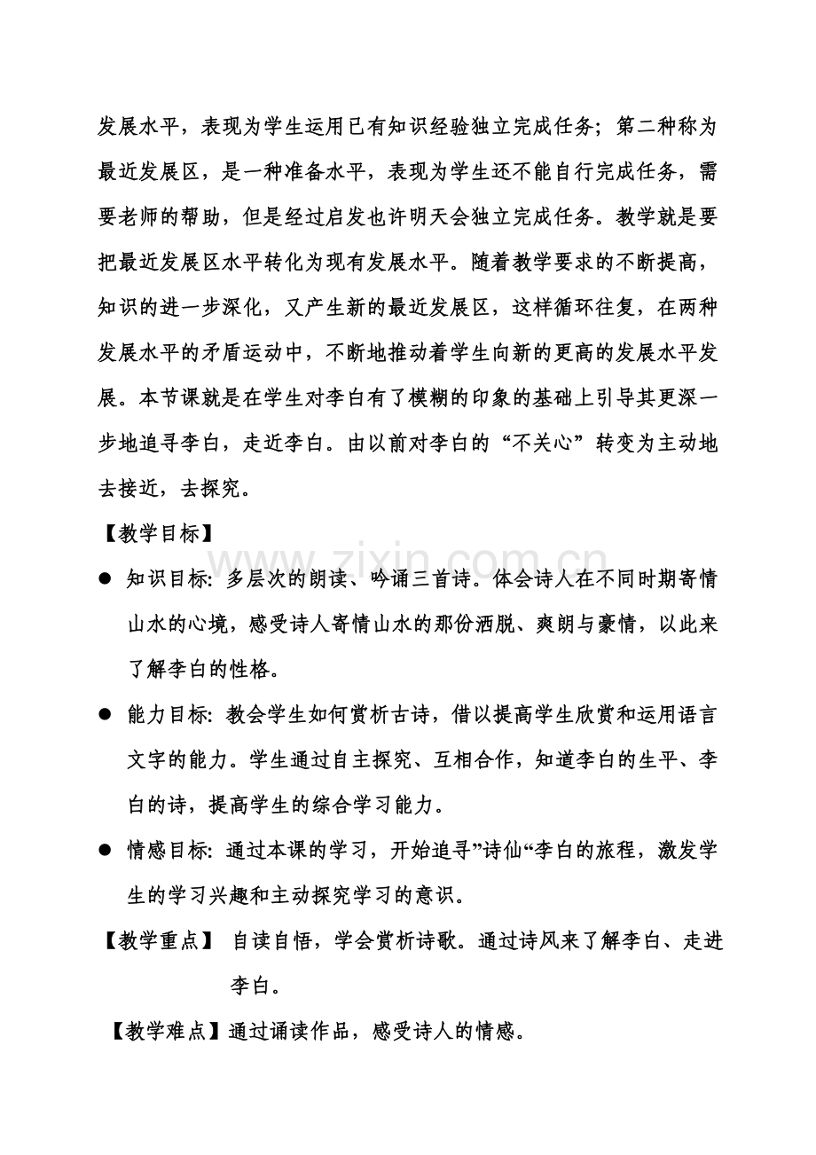 追寻李白教学设计.doc_第2页