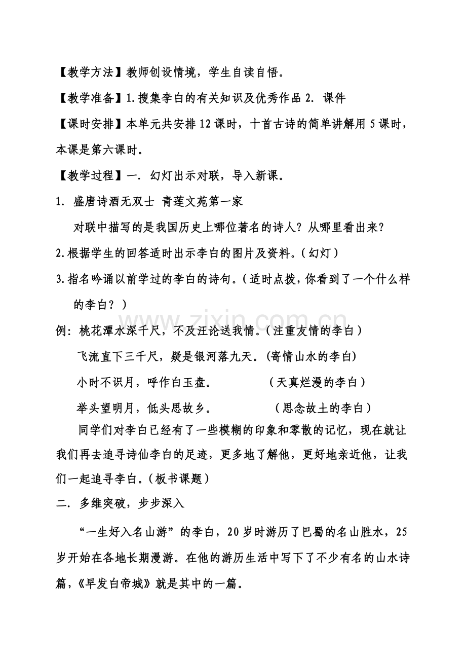 追寻李白教学设计.doc_第3页