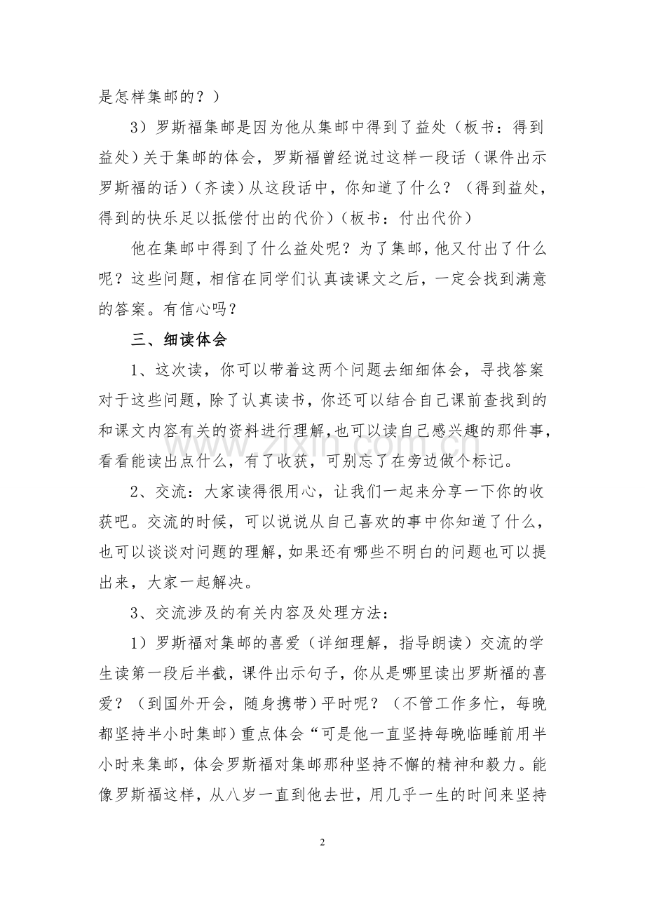 《罗斯福集邮》教学设计.doc_第2页