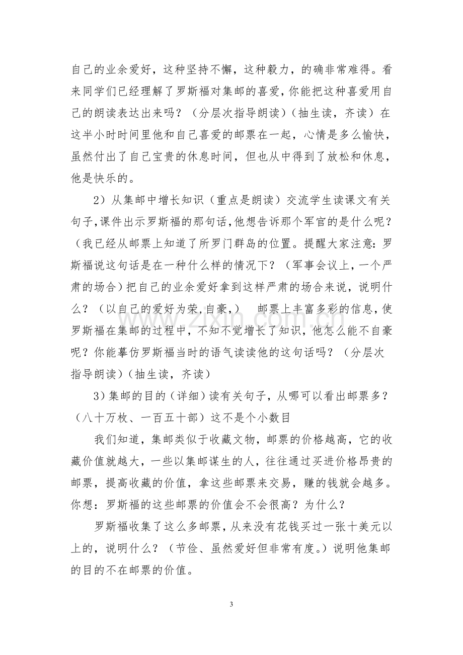 《罗斯福集邮》教学设计.doc_第3页