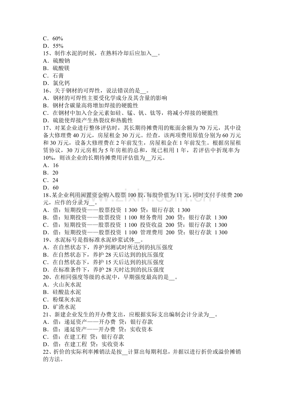 2015年上半年江西省《资产评估》：企业合并对价分摊评估考试试题.docx_第3页