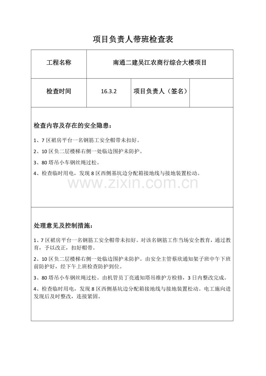 项目负责人带班检查表.docx_第2页