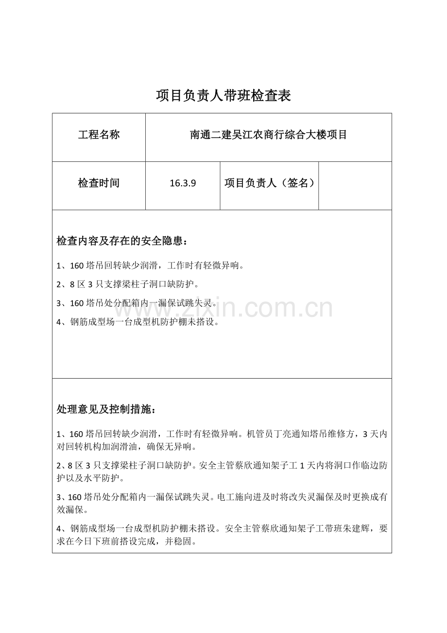 项目负责人带班检查表.docx_第3页