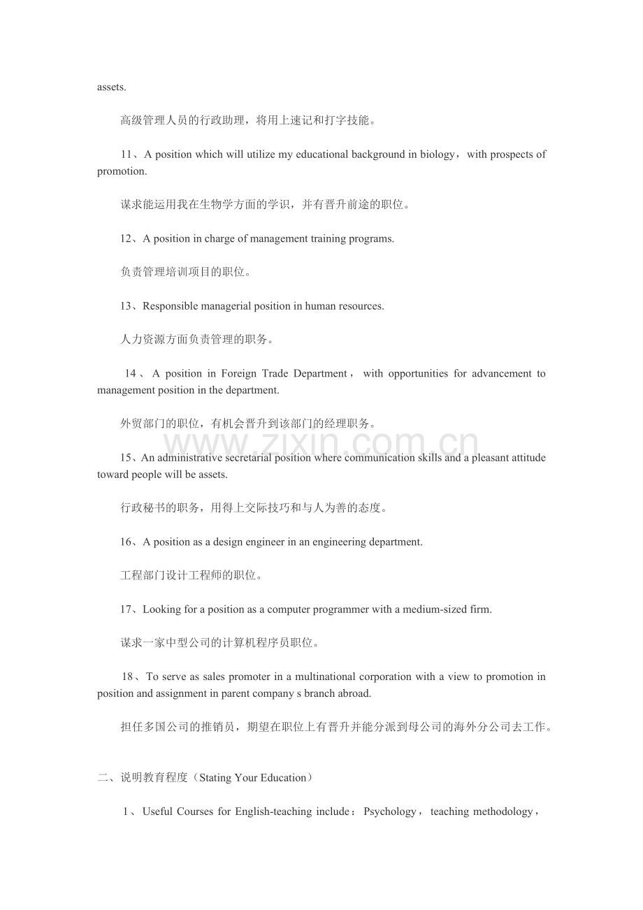 英文简历实用句型大汇总.docx_第2页