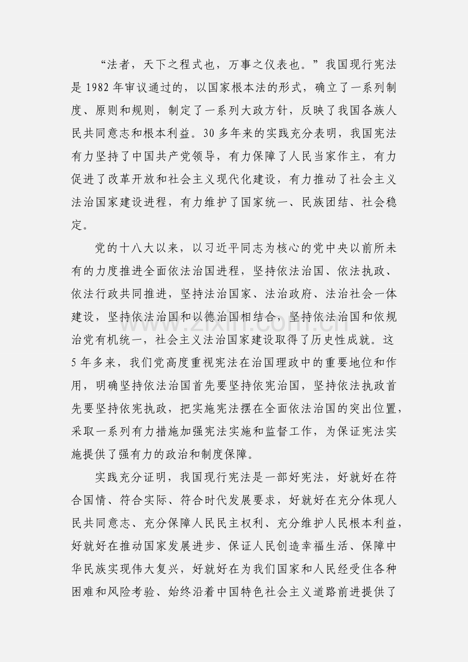 学习党的十九届二中全会精神心得体会 4篇.docx_第2页