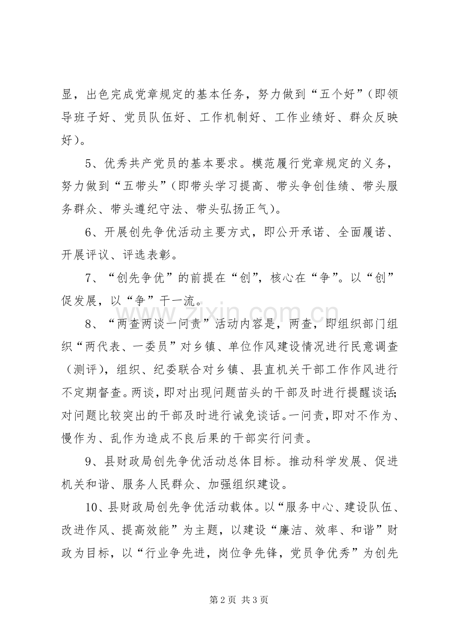 体会心得：县财政局创先争优活动明白卡.docx_第2页