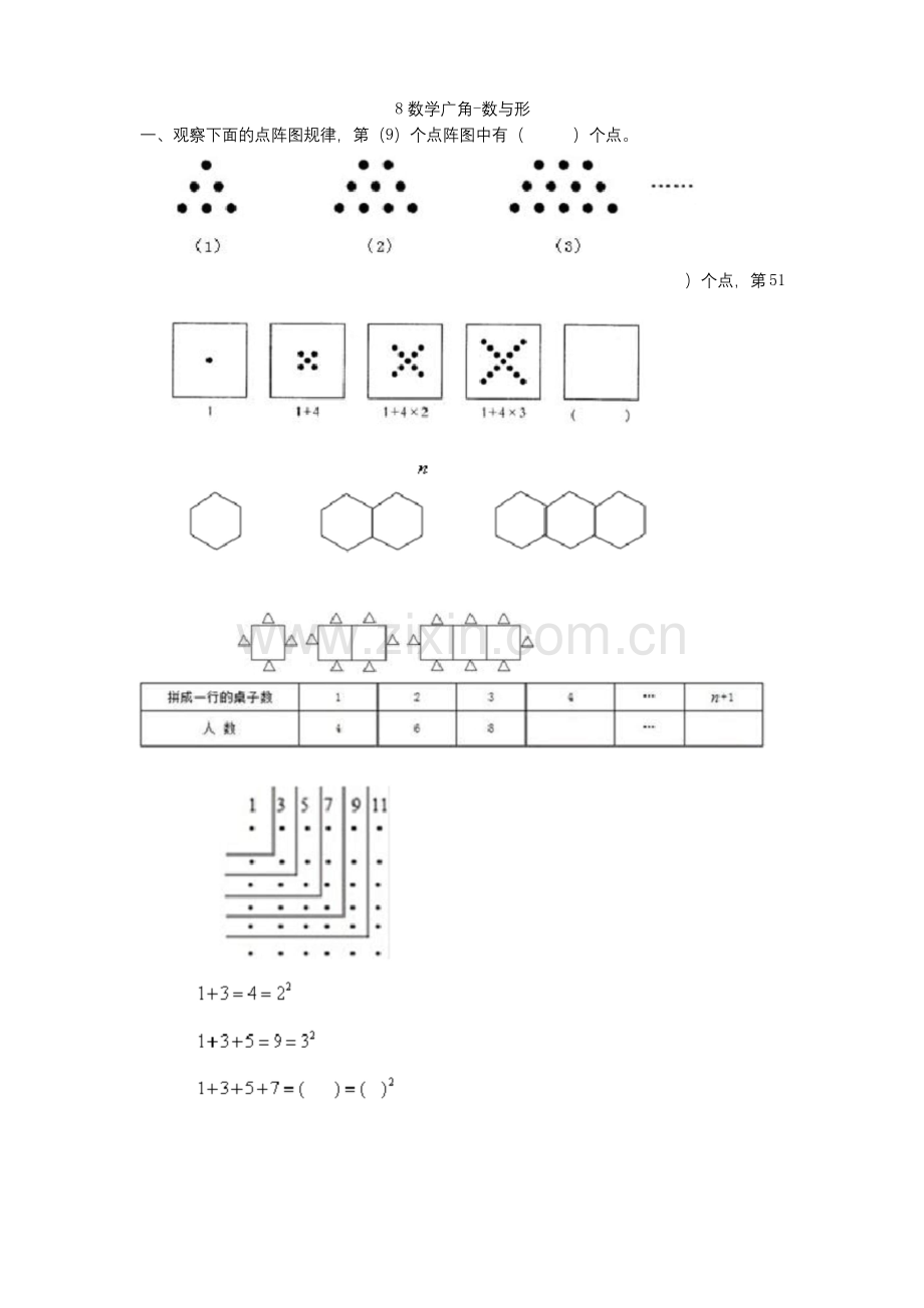 人教版六年级数学上册数学广角——数与形练习题.docx_第1页