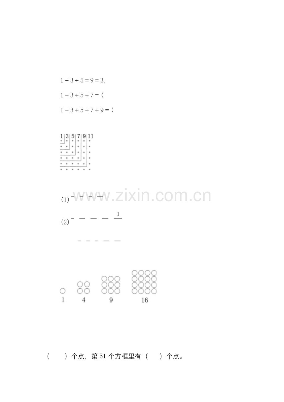 人教版六年级数学上册数学广角——数与形练习题.docx_第3页