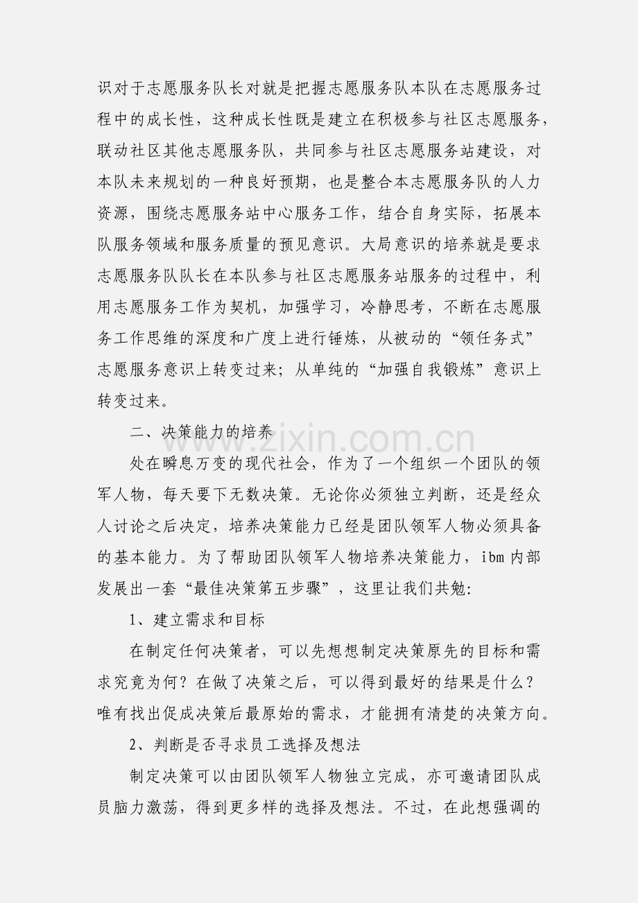 社区志愿者服务队队长意识培养心得体会(多篇).docx_第2页