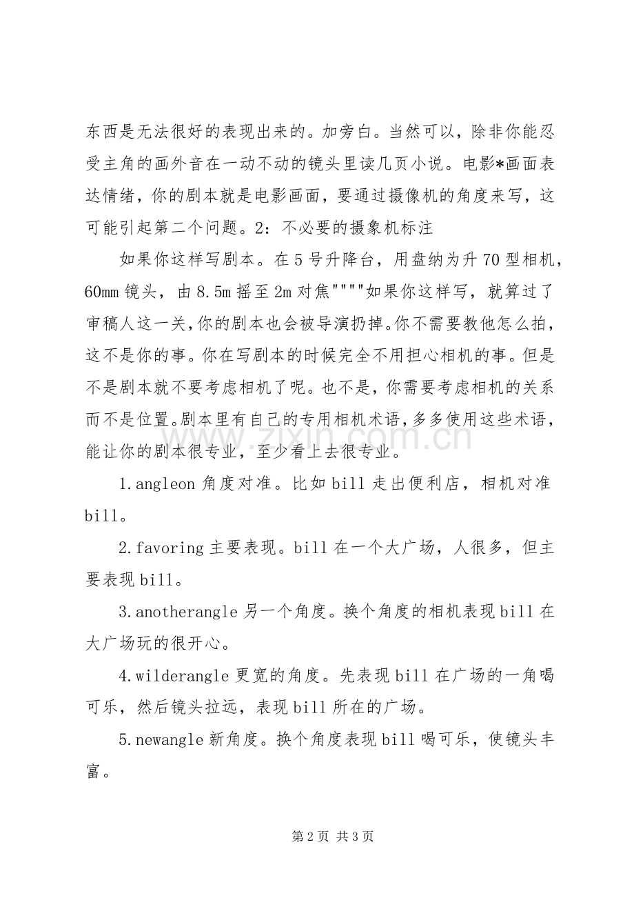 写调研报告的一些体会心得.docx_第2页