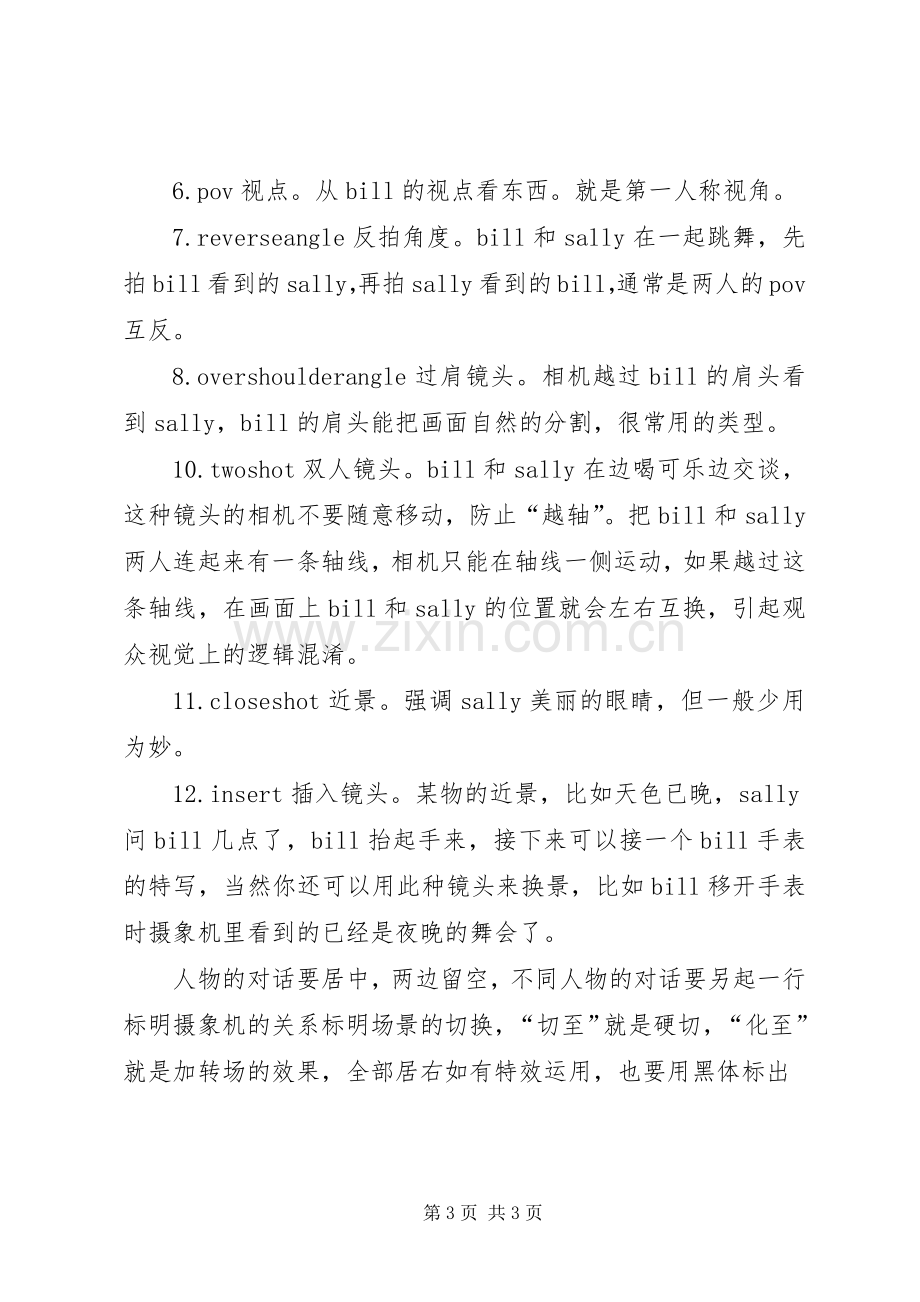 写调研报告的一些体会心得.docx_第3页