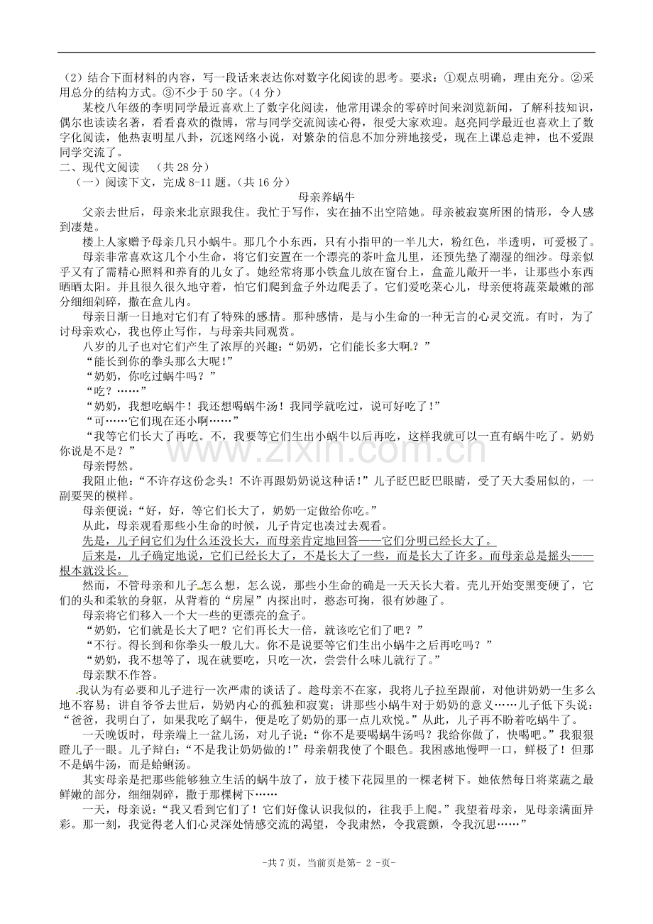 2016年河南省普通高中招生考试语文试卷、答案.doc_第2页