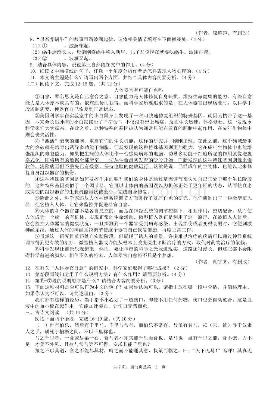 2016年河南省普通高中招生考试语文试卷、答案.doc_第3页