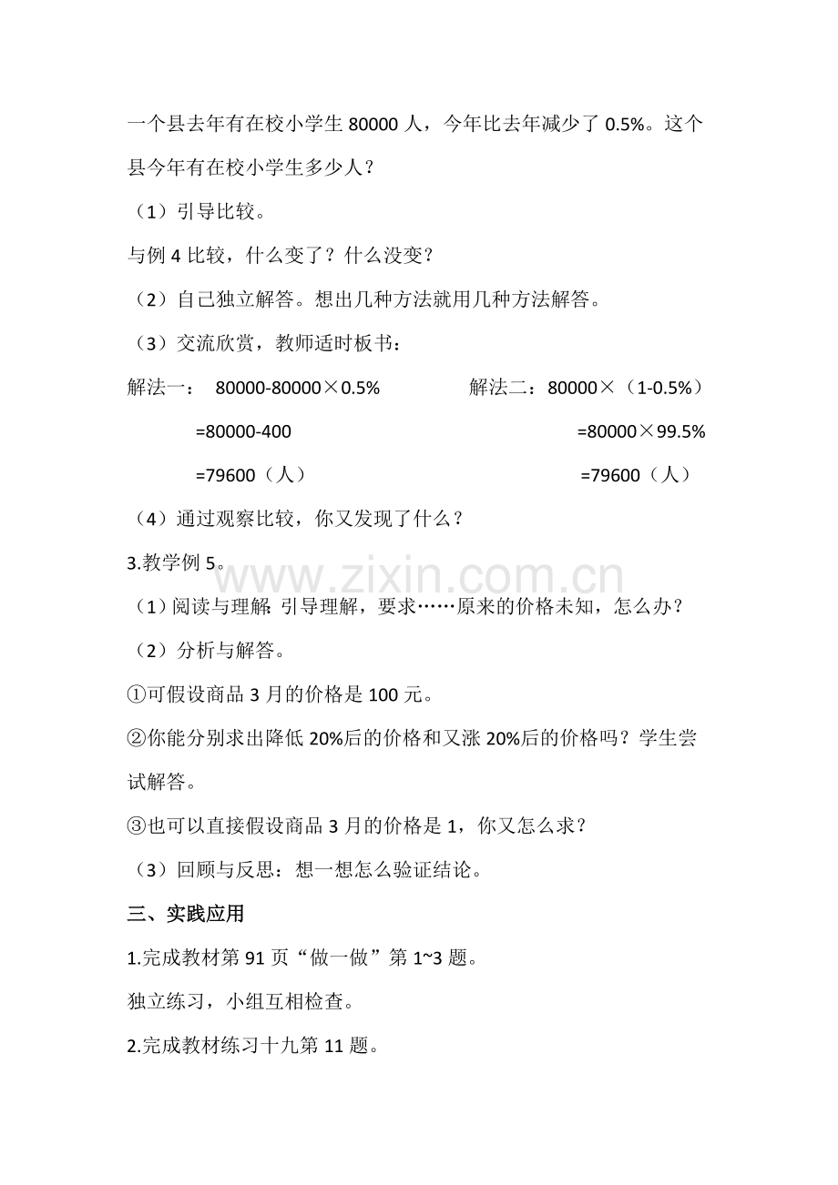 六年级上册数学第5课时-解决问题(4)公开课教案教学设计.doc_第3页