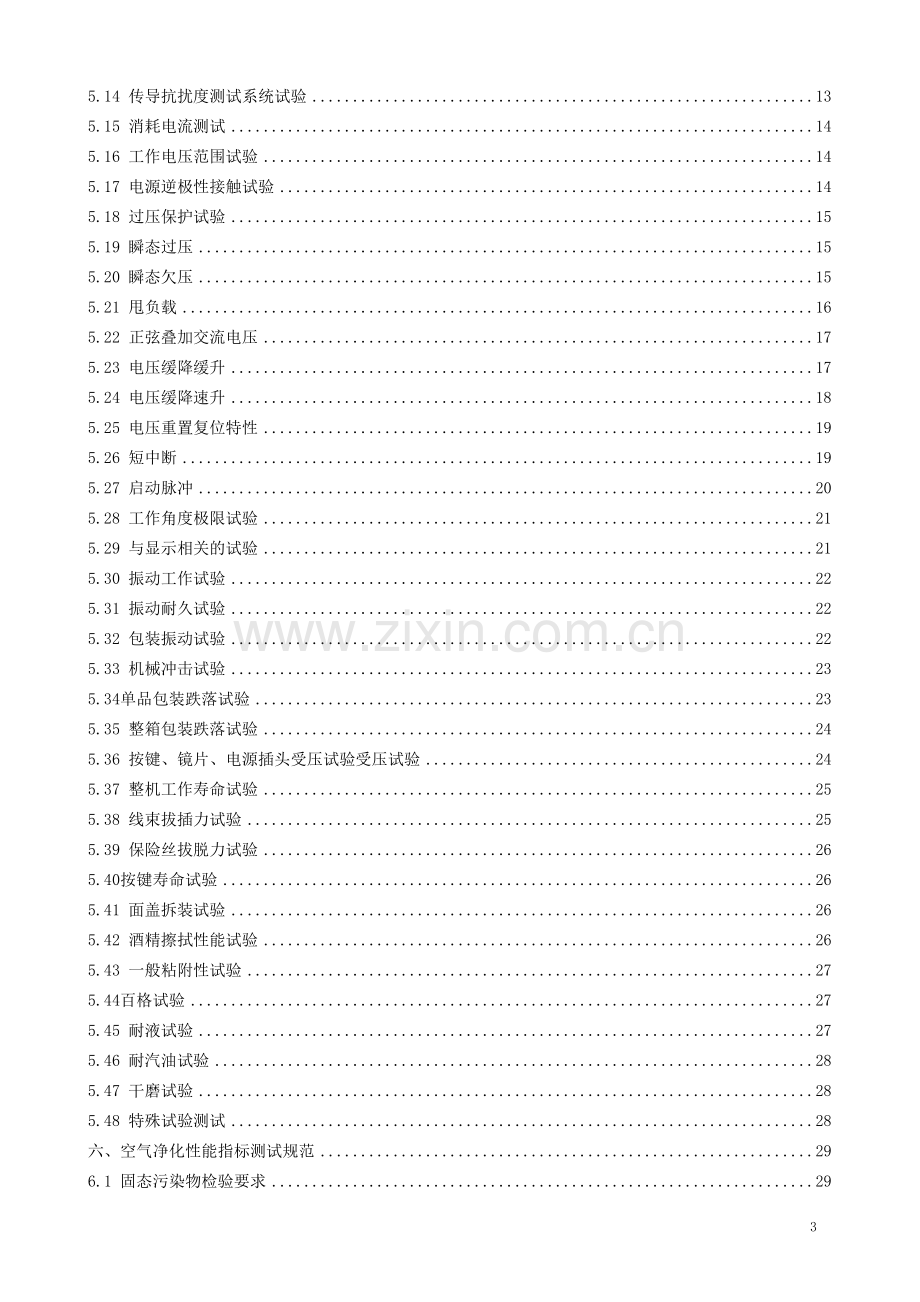 车载空气净化器检验规范.docx_第3页