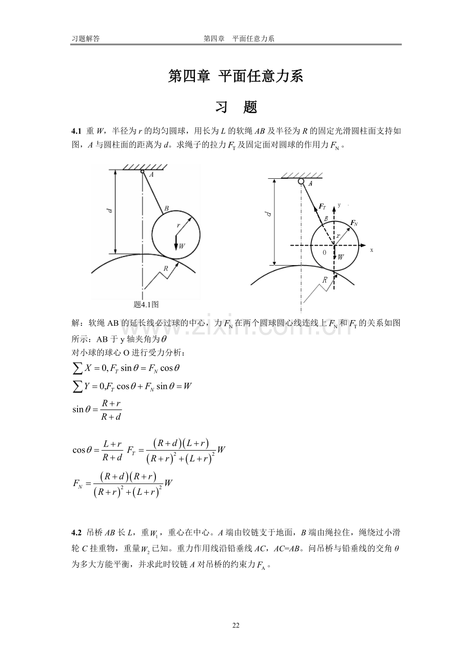 第四章-平面任意力系习题.doc_第1页