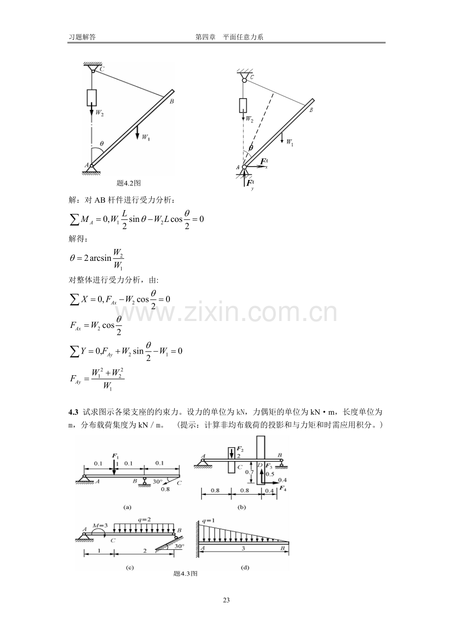 第四章-平面任意力系习题.doc_第2页