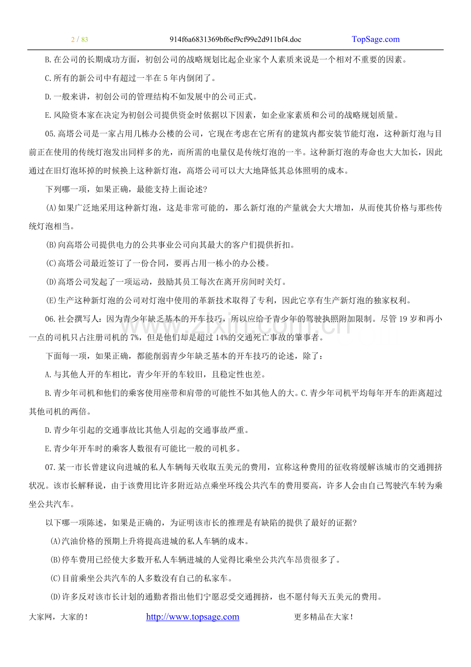 公务员考试经典逻辑推理题(大全).doc_第2页