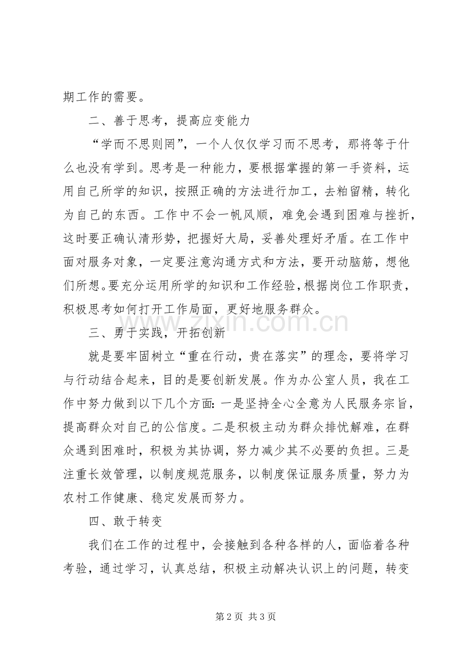 学习解放思想大讨论心得思想汇报.docx_第2页