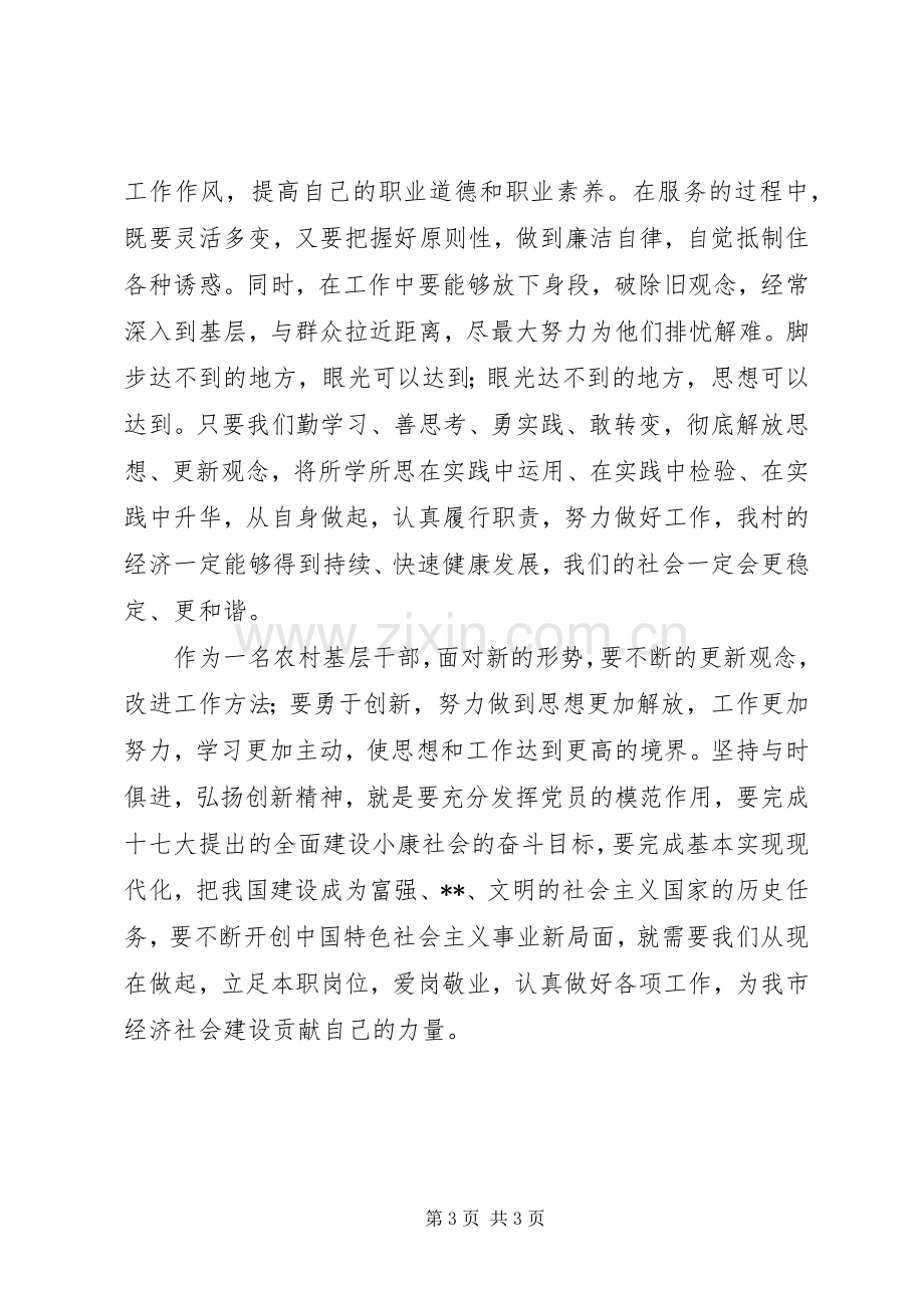 学习解放思想大讨论心得思想汇报.docx_第3页