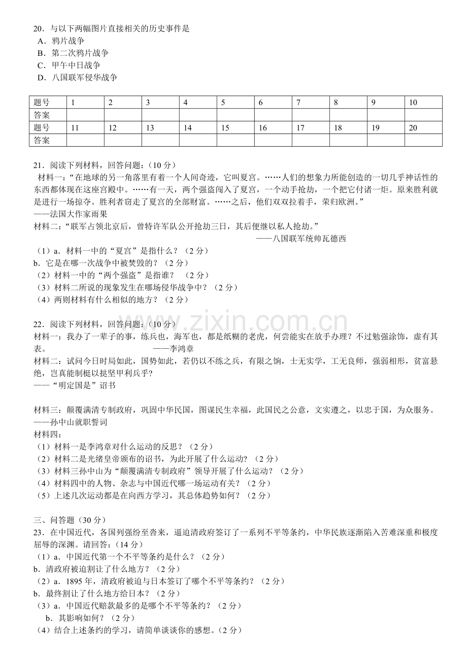 北师大版八年级上册历史期中考试测试卷(含答案).doc_第2页