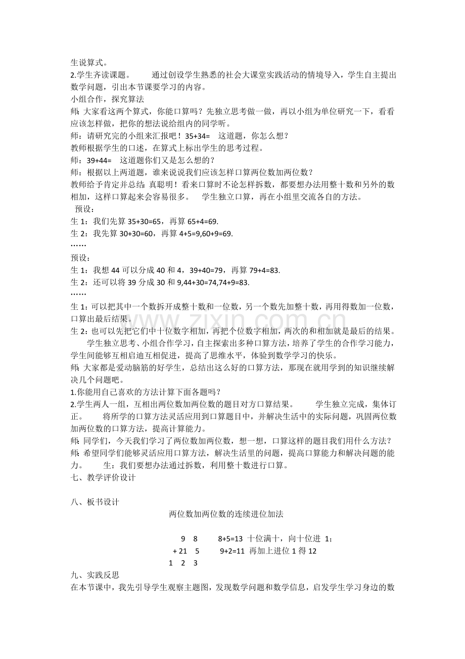 小学数学人教三年级张梅生教学设计.docx_第2页