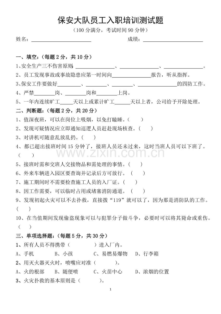 企业保安入职培训考试试题(含参考答案).docx_第1页