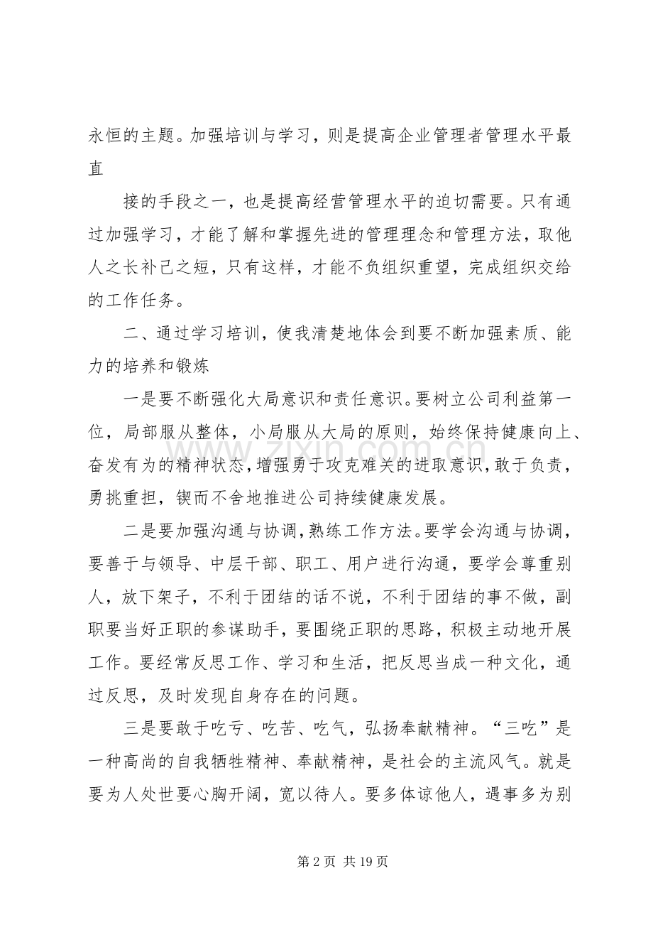 领导力培训：关于领导力培养的体会心得.docx_第2页