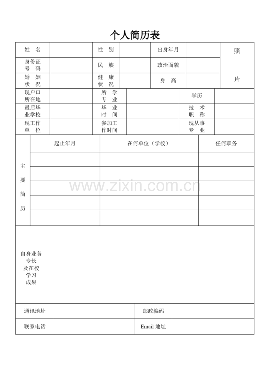 双页简历模板.docx_第1页