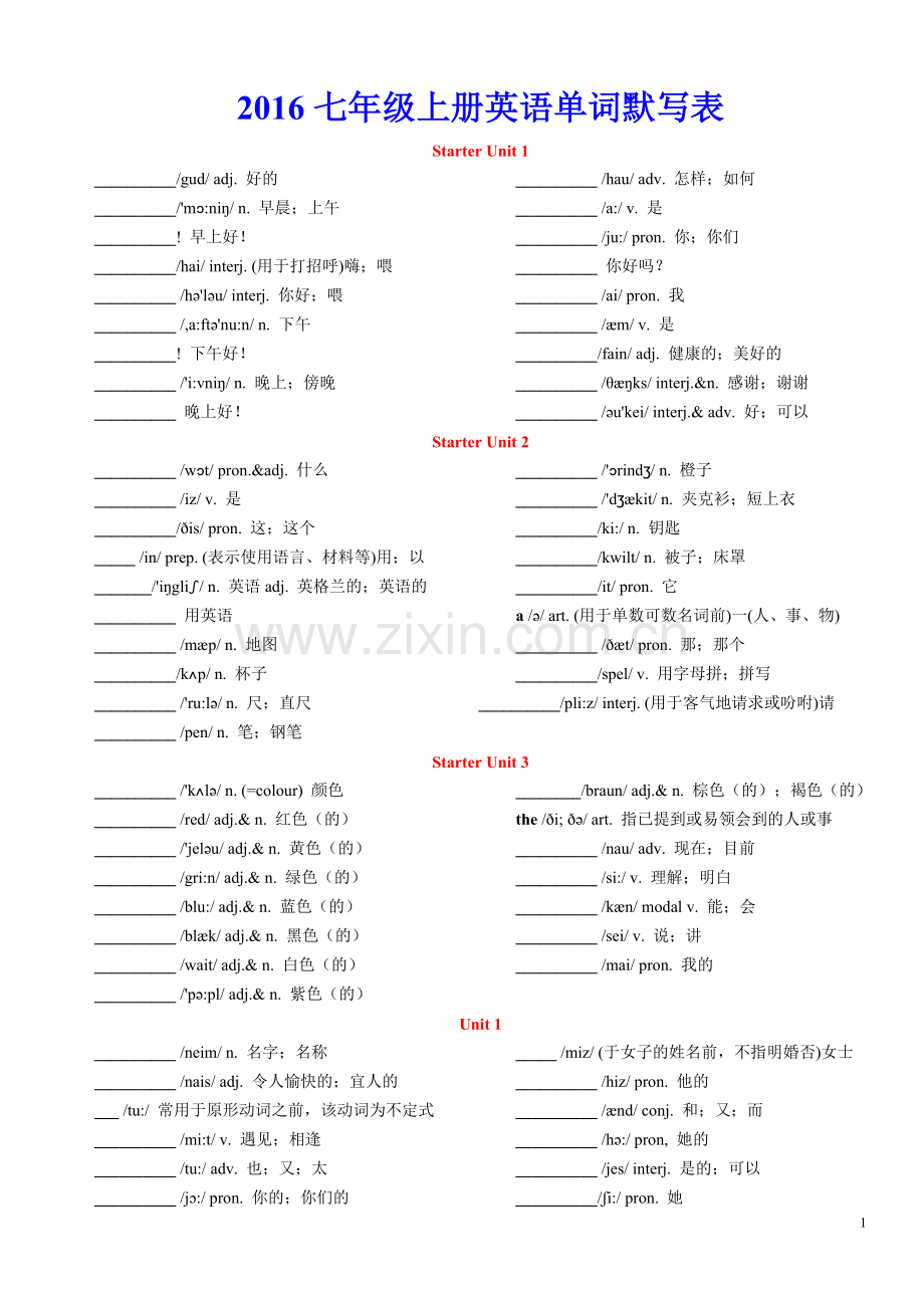 七年级上册英语单词表(默写).doc_第1页